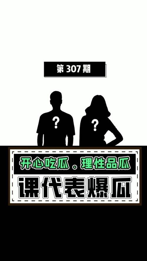 娱乐圈吃瓜超级课代表,超级课代表带你吃遍瓜界风云 第1张 娱乐圈吃瓜超级课代表,超级课代表带你吃遍瓜界风云 第1张