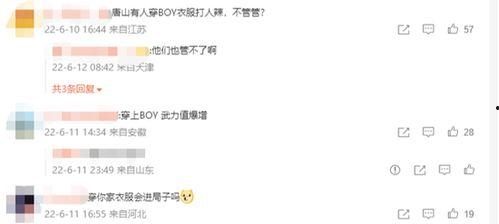 唐山大人爆料最新消息,最新消息震撼来袭! 第3张 唐山大人爆料最新消息,最新消息震撼来袭! 第3张